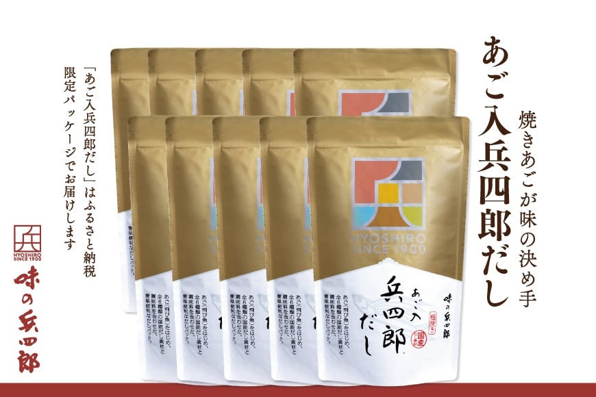 出汁 あご入兵四郎だし (9g×30袋)10p セット [ 味の兵四郎 福岡県 筑紫野市 21760283] あご出汁 あごだし 兵四郎だし だし ダシ だしパック 出汁パック 粉末