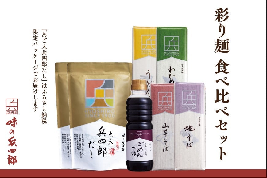 出汁 詰め合わせ あご入兵四郎だし (9g×30袋)2p ごめんつゆ 1本 彩り麺 食べ比べ セット [ 味の兵四郎 福岡県 筑紫野市 21760432] あご出汁 あごだし 兵四郎だし だし ダシ だしパック 出汁パック 食べ比べセット うどん そば