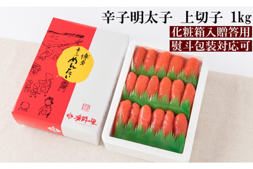 博多の味 辛子 明太子 上切 1kg 化粧箱入り [博多漁師の里 福岡県 筑紫野市 21760859] 辛子明太子 めんたいこ めんたい 冷凍 切子 切れ子 きれこ 福岡 博多
