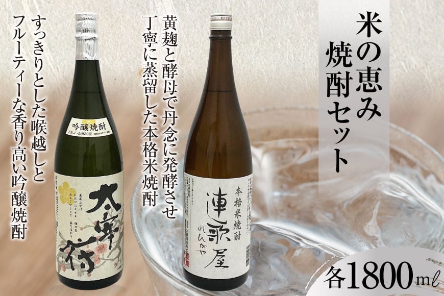 米の恵み焼酎セット [大賀酒造 福岡県 筑紫野市 21761169] 焼酎 米焼酎 吟醸焼酎 お酒 酒 晩酌 2種 セット 飲み比べ