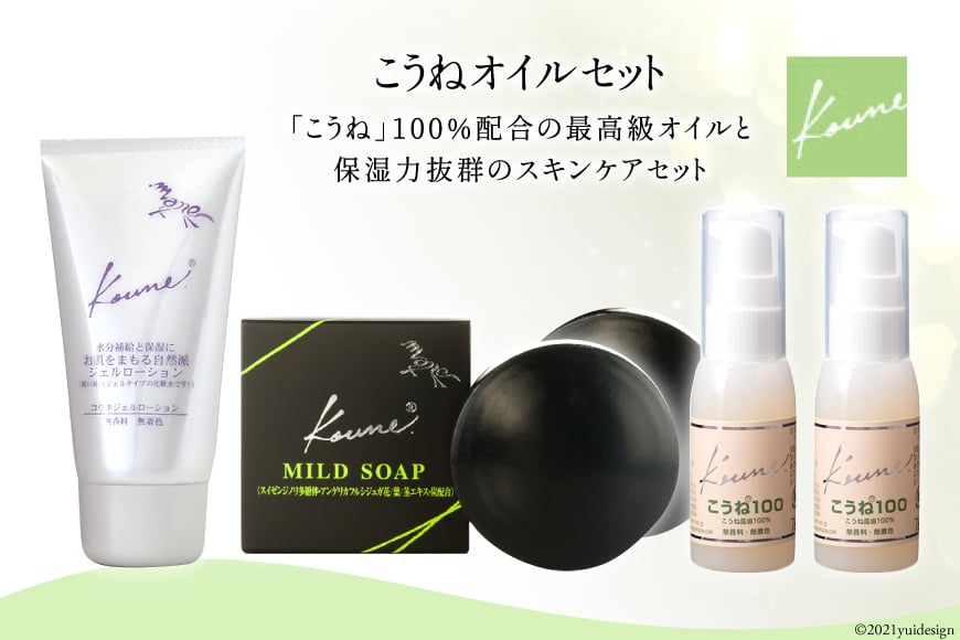 50004.こうねオイルセット＜有限会社 メイン＞【福岡県筑紫野市】