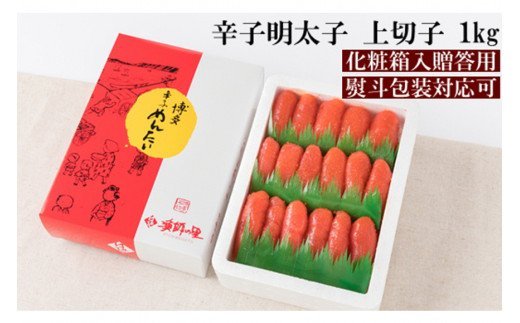 博多の味 辛子 明太子 上切 1kg 化粧箱入り [博多漁師の里 福岡県 筑紫野市 21760859] 辛子明太子 めんたいこ めんたい 冷凍 切子 切れ子 きれこ 福岡 博多