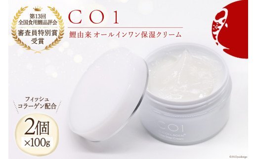 化粧品 オールインワン「CO1」100g 2個 コスメ / Hiromatsu fish farm / 福岡県 筑紫野市