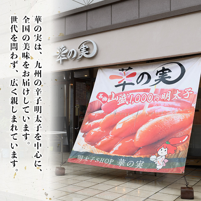 ダシ香る 無着色 辛子明太子 (計450g) 明太子 めんたいこ メンタイコ おかず ご飯のお供 ＜離島配送不可＞【ksg1727】【華の実】