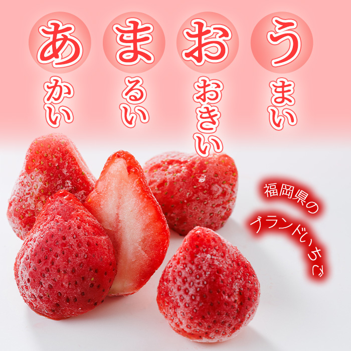 冷凍 博多あまおう (計約4kg) いちご イチゴ 苺 あまおう 冷凍いちご 冷凍イチゴ 国産 福岡県 果物 フルーツ アイス シャーベット ジャム スムージー 冷凍フルーツ ＜離島配送不可＞【ksg1745】【農産物直売所ほたるの里】