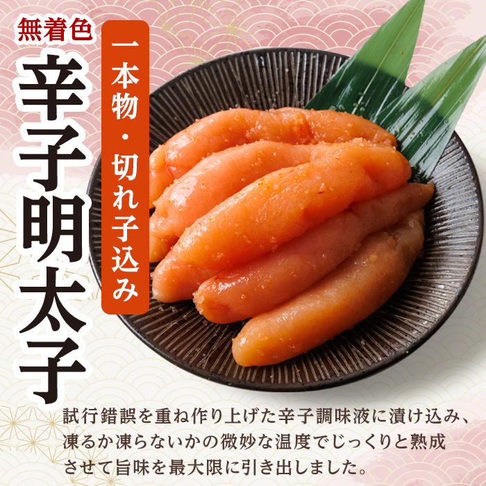 ＜訳あり・規格外＞無着色辛子明太子 一本物・切れ子込み (計1kg)明太子 めんたいこ 一本物 切れ子込み メンタイコ おかず ご飯のお供 小分け 贈り物 【ksg1798】【博多ふくいち】