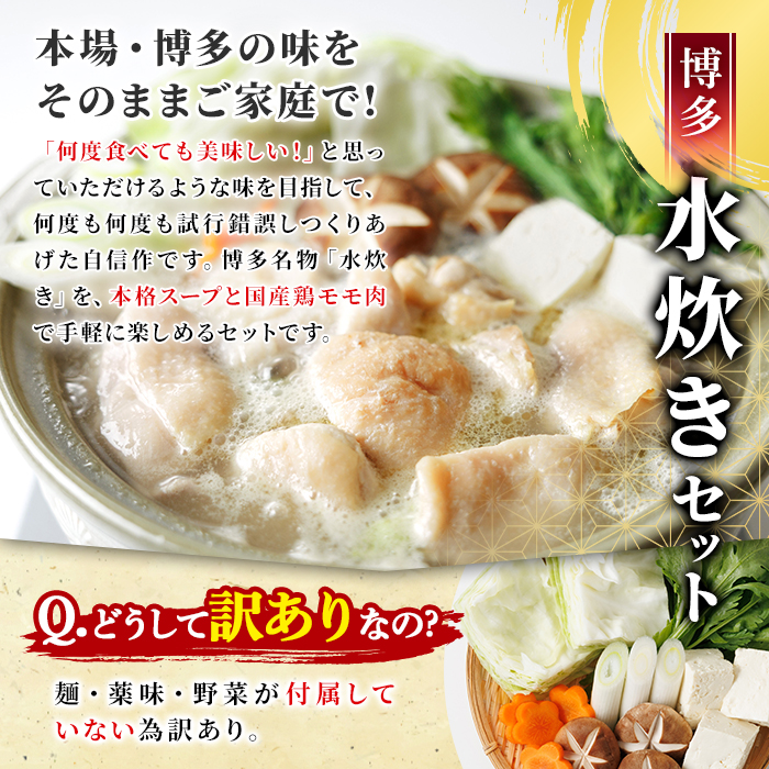 ＜訳あり・麺 薬味なし＞博多水炊きセット 10人前(2人前×5セット) 水炊き 鶏肉 鳥肉 とりにく 鍋 スープ 【ksg1810】【MEATPLUS】
