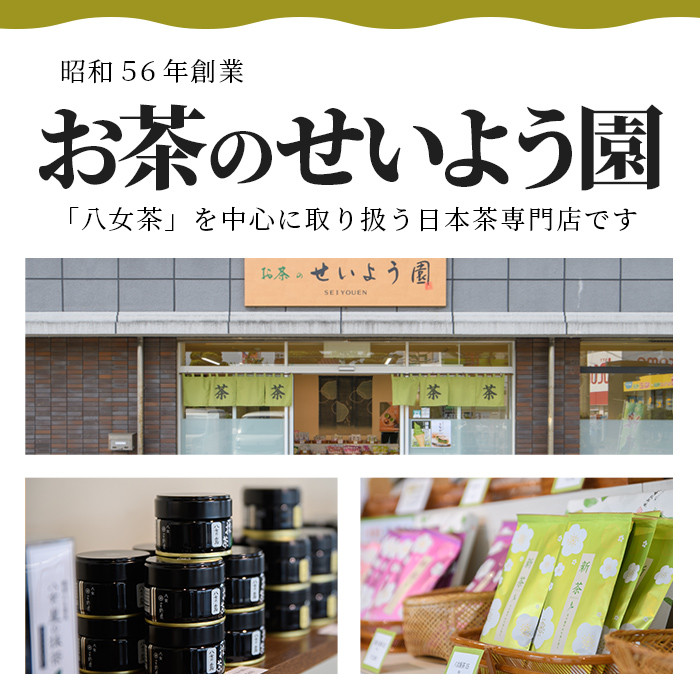 八女茶(計1kg) お茶 緑茶 煎茶 茶葉 常温 常温保存【ksg0019】【お茶の星陽園】