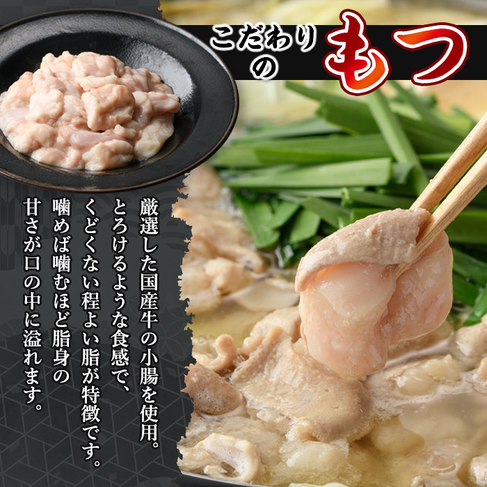 博多もつ鍋セット 九州しょうゆ味(2～3人前)モツ鍋 セット 国産 牛肉 冷凍 牛モツ 小腸 ホルモン 醤油 ちゃんぽん＜離島配送不可＞【ksg0180-B】【とめ手羽】
