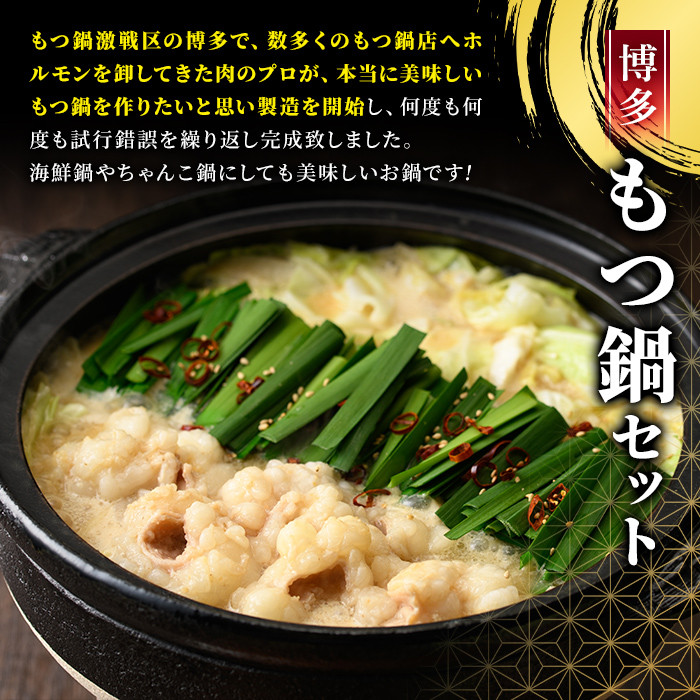 博多味噌もつ鍋(10人前) モツ鍋 もつ鍋セット みそ 冷凍 牛モツ 牛肉 ホルモン ちゃんぽん＜離島配送不可＞【ksg0297-B】【MEATPLUS】