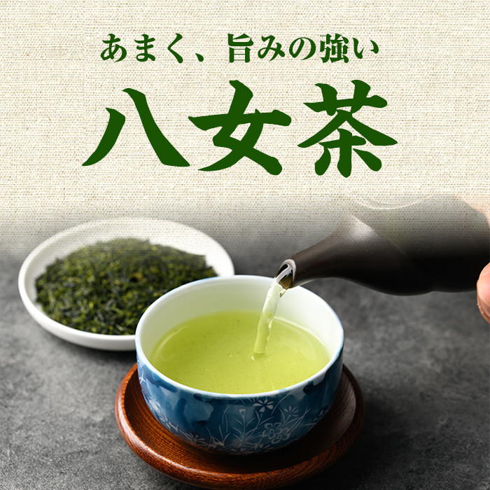 ＜2025年産＞星野村の八女茶 飲み比べ3本セット(各80g・計240g) お茶 緑茶 煎茶 かぶせ茶 常温 常温保存【ksg0401】【朝ごはん本舗】