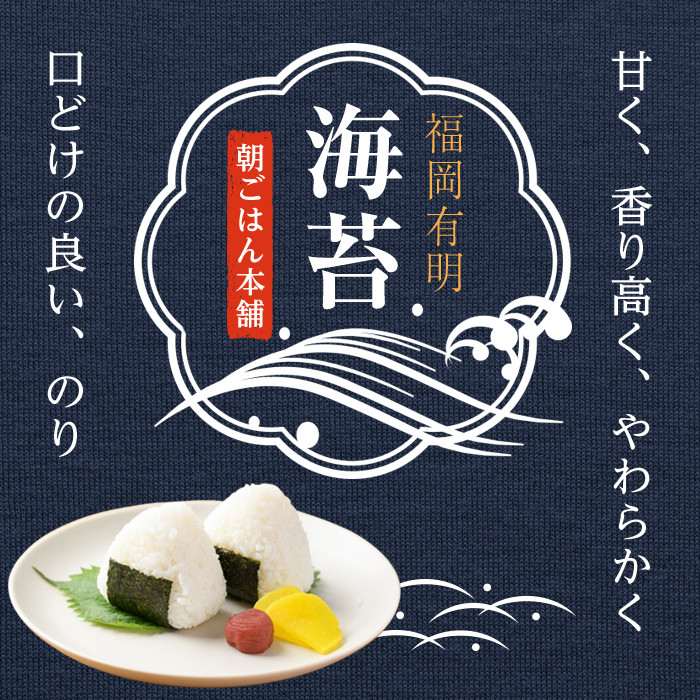 焼き海苔 福岡県産有明のり(全型50枚)のり 焼海苔 有明海 のり巻き 巻きずし おにぎり 常温 常温保存【ksg0494】【朝ごはん本舗】