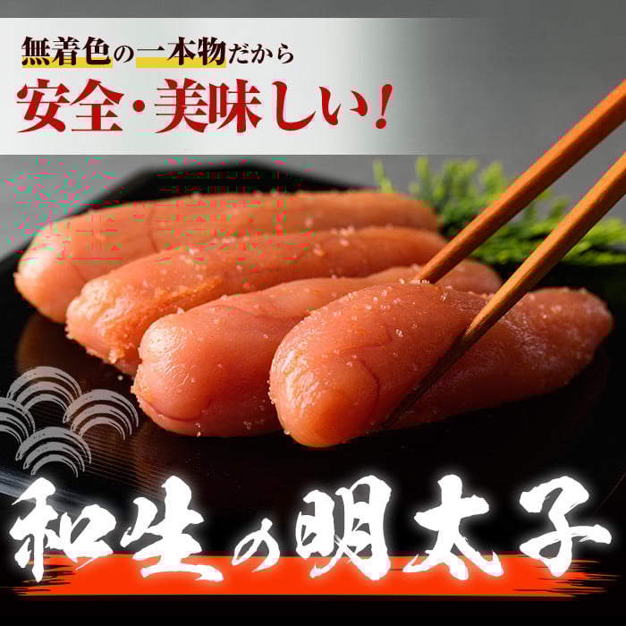 博多辛子明太子 無着色(300g) 明太子 めんたいこ 真子 一本物 冷凍 海鮮 お土産＜離島配送不可＞【ksg0523】【和生】