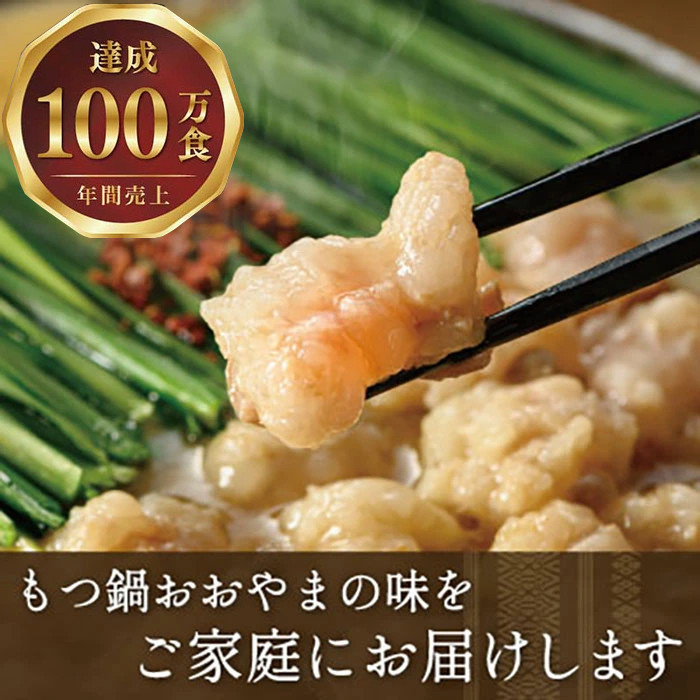 しょうゆ味 もつ鍋 国産若牛小腸のみ使用(2人前)モツ鍋 もつ鍋セット 国産牛 牛肉 冷凍 牛モツ 小腸 ホルモン ちゃんぽん＜離島配送不可＞【ksg0547-B】【博多もつ鍋おおやま】