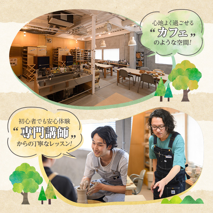 電動ろくろ 陶芸 体験チケット(1名様分) 陶芸教室 趣味 茶碗 湯呑 器 陶器【ksg1270】【陶芸教室 やわら木】