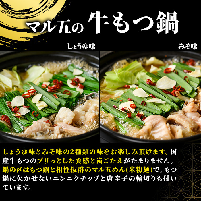 国産牛もつ鍋2種(醤油味・みそ味)＆福岡県産ハーブ鶏水炊き食べ比べセット(各2人前・合計6人前) モツ鍋 もつ鍋セット 水炊き 国産 醤油 しょうゆ 味噌 みそ 牛モツ ホルモン 鶏もも 骨付き もみじおろし ポン酢＜離島配送不可＞【ksg1393】【マル五】
