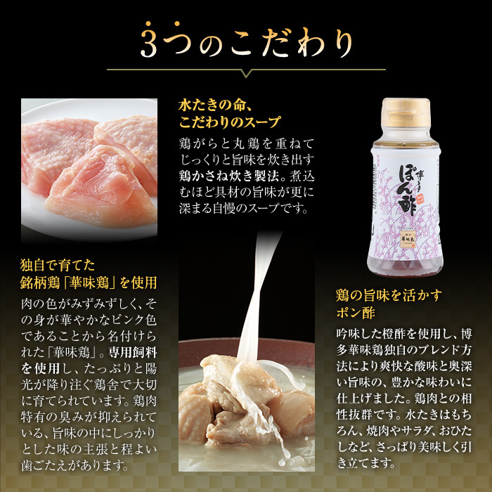 博多華味鳥 水たきセット(2人前) 水炊き 鶏肉 鳥肉 とりにく 鍋 スープ つくね ポン酢 柚胡椒 柚子胡椒 柚子こしょう ちゃんぽん ＜離島配送不可＞【ksg1398】【水たき料亭 博多華味鳥】