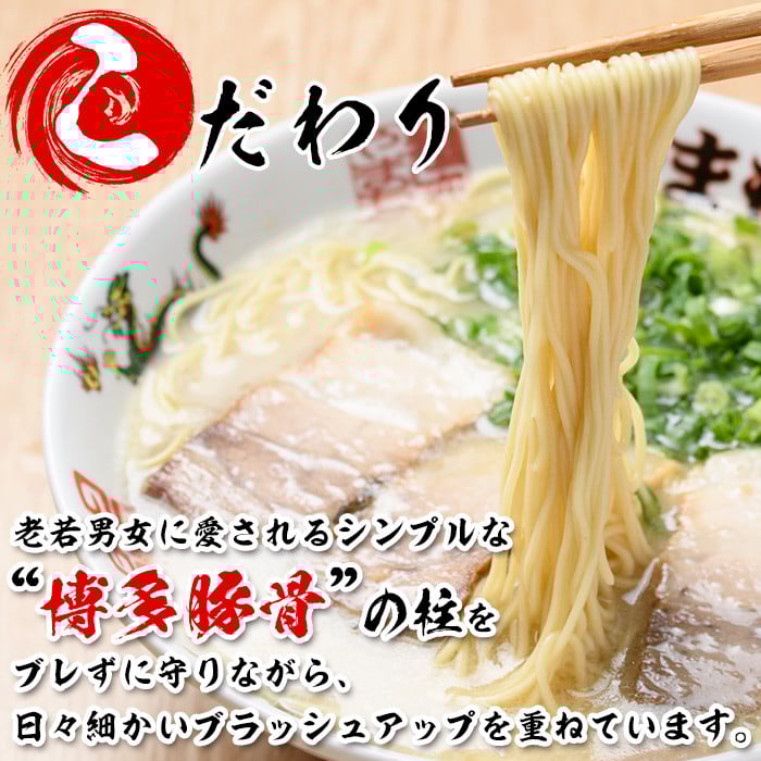 ＜定期便・全3回(連続)＞お土産ラーメン 豚骨ラーメン(総量30食・10食×3回)とんこつ 豚骨 福岡 筑前ラーメン 常温 常温保存 定期便【ksg1439】【ラーメンやまもと春日本店】