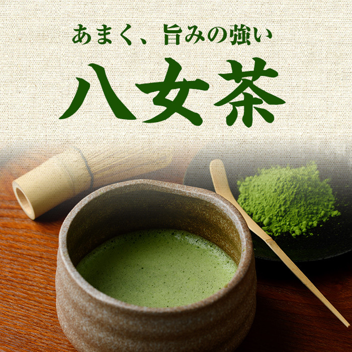 ＜2025年産＞星野村の八女茶 抹茶 姫みどり 濃茶用 薄茶用(20g) お茶 まっちゃ 冷蔵【ksg1478】【朝ごはん本舗】