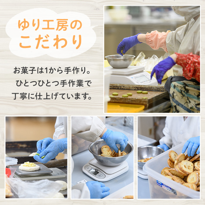 焼き菓子詰め合わせセットC(10種・合計670g)お菓子 詰め合わせ ラスク クッキー 手作り スイーツ 常温 常温保存 数量限定【ksg1504】【ゆり工房】