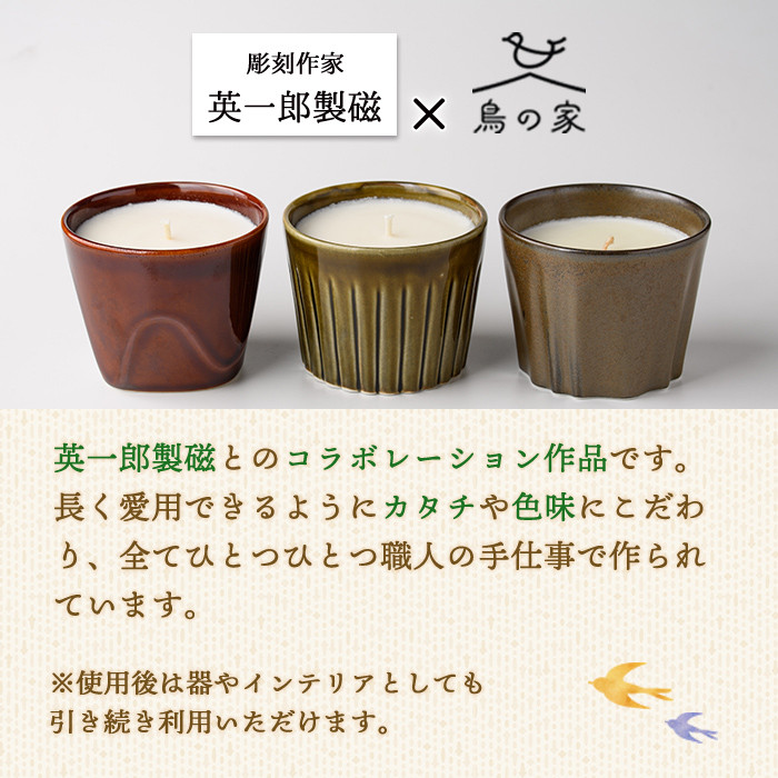 春日キャンドル きく・緑琥珀(1点) キャンドル 鳥の家 勿忘草 アロマ ロウ 大豆ワックス 磁器 オブジェ 英一郎製磁 器 インテリア【ksg1536-C】【ブルーグライダー】