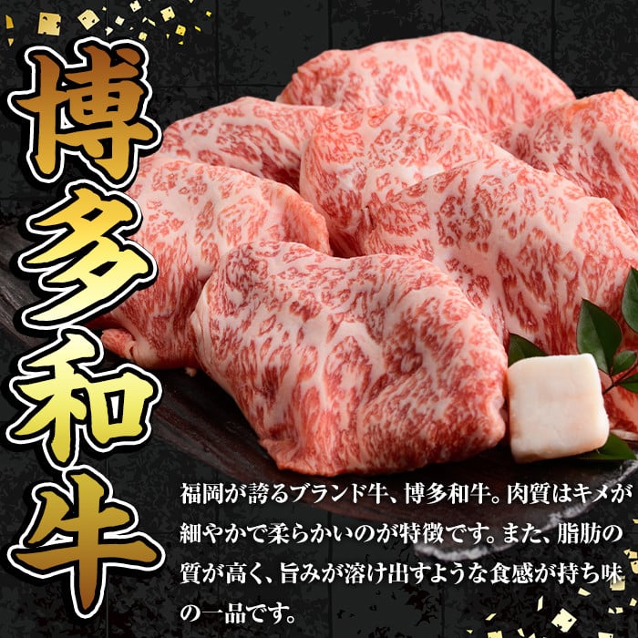 博多和牛 特選スライス(計690g・230g×3P) 牛肉 黒毛和牛 国産 すき焼き しゃぶしゃぶ ＜離島配送不可＞【ksg1691】【朝ごはん本舗】