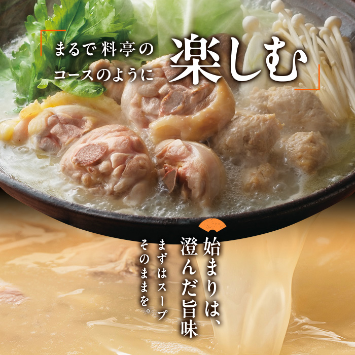 博多華味鳥 水たきセット 柚胡椒付き (3～4人前) 水炊き 鶏肉 鳥肉 とりにく 鍋 スープ つくね ポン酢  柚子こしょう トリゼンフーズ＜離島配送不可＞【ksg1292-B】【水たき料亭 博多華味鳥】