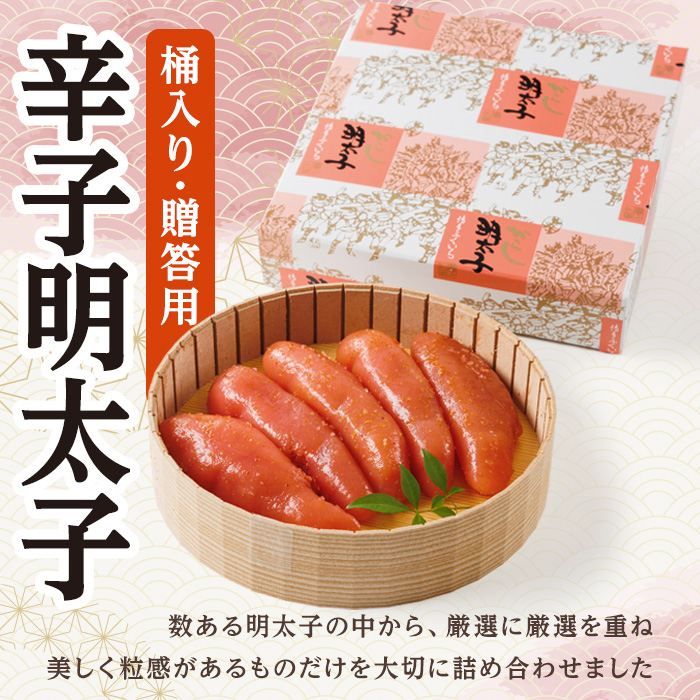 ご贈答用 辛子明太子 桶入り (計450g)明太子 めんたいこ メンタイコ おかず ご飯のお供 小分け 贈り物 桶入り 【ksg1792】【博多ふくいち】