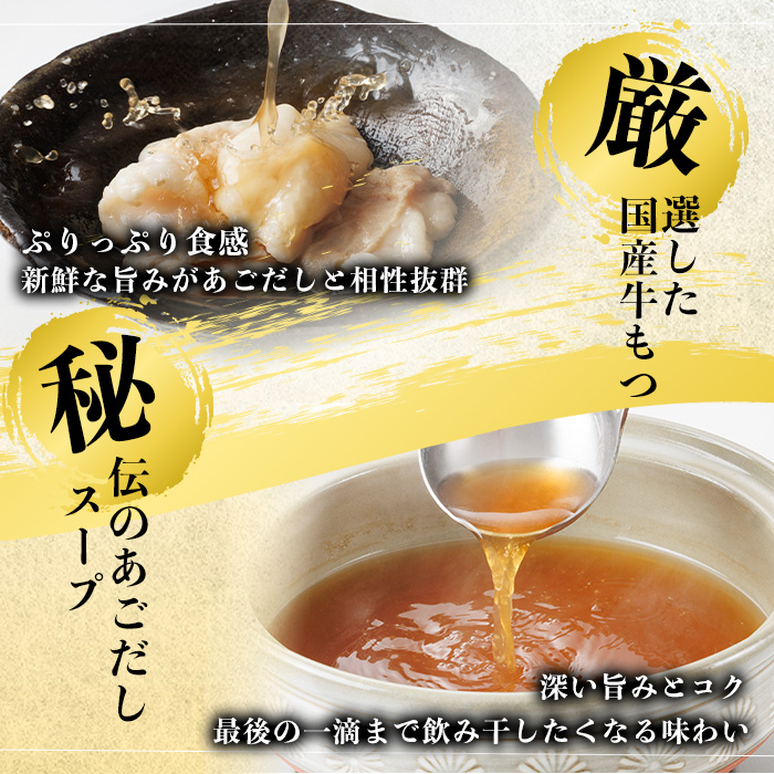 ＜数量限定＞伊藤家 博多あごだし入りもつ鍋セット しょうゆ味(2～3人前) 牛もつ スープ つくね ちゃんぽん麺 薬味 スープ 醤油味 しょうゆ【ksg1811】【アジア開発貿易】