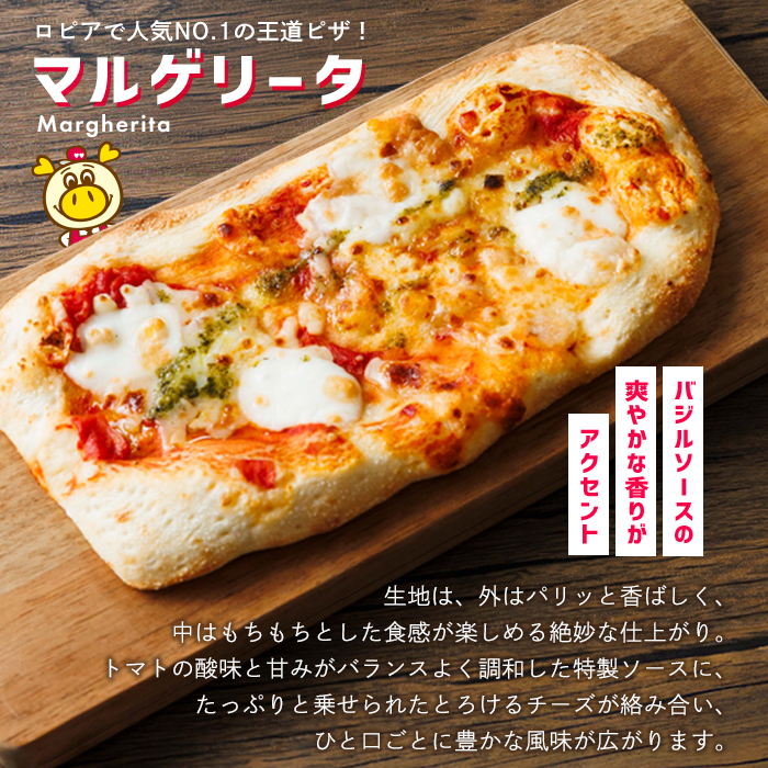 ロピアの冷凍ピザ マルゲリータ (計10枚) ロピア LOPIA ピザ ピッツァ PIZZA pizza 冷凍ピザ ミニピザ 簡単調理 パーティー 常備 惣菜 簡易包装 個包装 小分け＜離島配送不可＞【ロピア】【ksg1817】