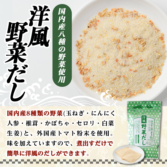 洋風野菜だし(84P：1袋 28Ｐ入り) だしパック ティーパック 出汁 出汁パック ダシ 粉 粉末 椎茸 シイタケ にんにく 人参 かぼちゃ セロリ 白菜 生姜 しょうが 個包装 小分け 常温 常温保存【ksg1857】【宝山九州】