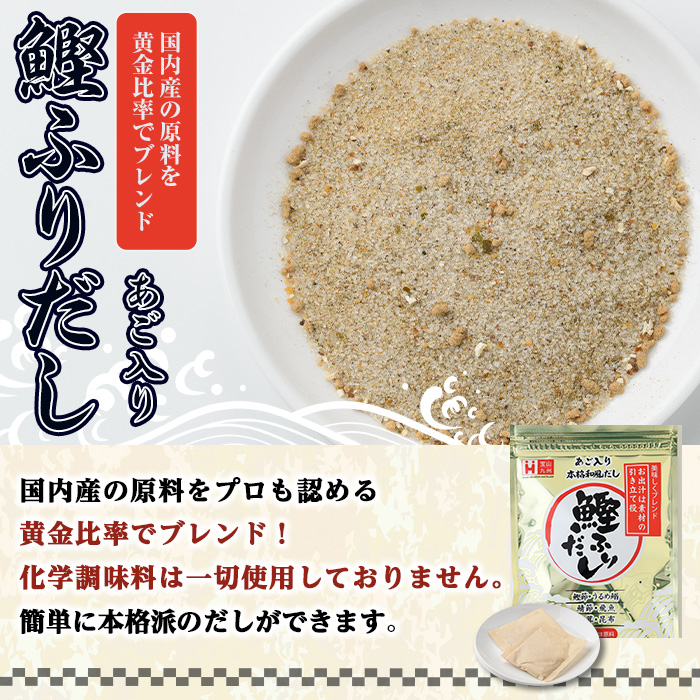化学調味料無添加 あご入り鰹ふりだし(170P：1袋 17Ｐ入り) だしパック 出汁 粉 ダシ 調味料 椎茸 しいたけ シイタケ 煮干し 鰯 イワシ いわし 鰹節 個包装 小分け 常温 常温保存【ksg1863】【宝山九州】