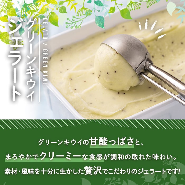フルーツソムリエが作った濃厚グリーンキウイジェラート(1L) アイス アイスクリーム 手作り スイーツ ＜離島配送不可＞【ksg0058】【南国フルーツ】