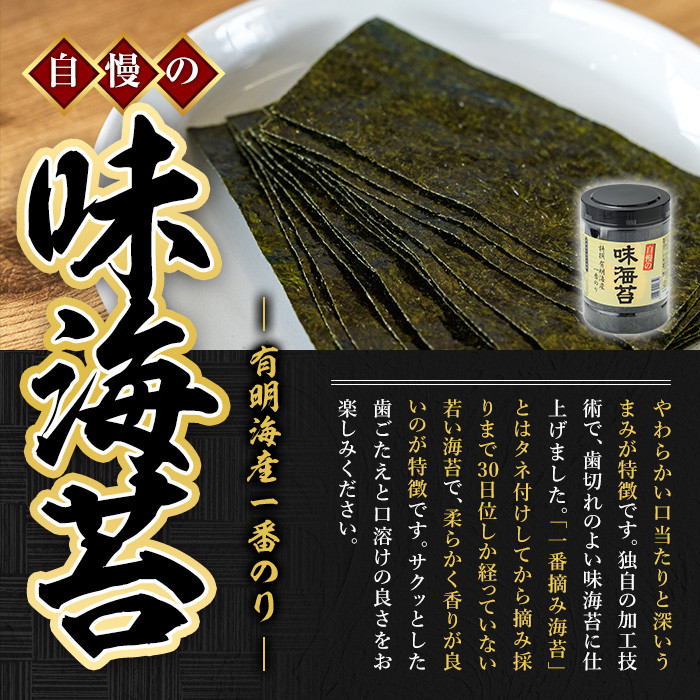 有明海産一番のり 自慢の味海苔6本セット(全形8枚分(10切80枚)×6本) 福岡県産有明のり 海苔 味海苔 有明海 一番摘み 常温 常温保存  国産【ksg0126】【樽味屋】