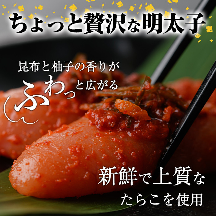 ミシュラン掲載店「食と酒 なかむた」自家製無着色辛子明太子(250g)明太子 めんたいこ 着色料不使用 保存料不使用 柚子 昆布 海鮮 ギフト 贈答＜離島配送不可＞【ksg0142】【城戸酒店】