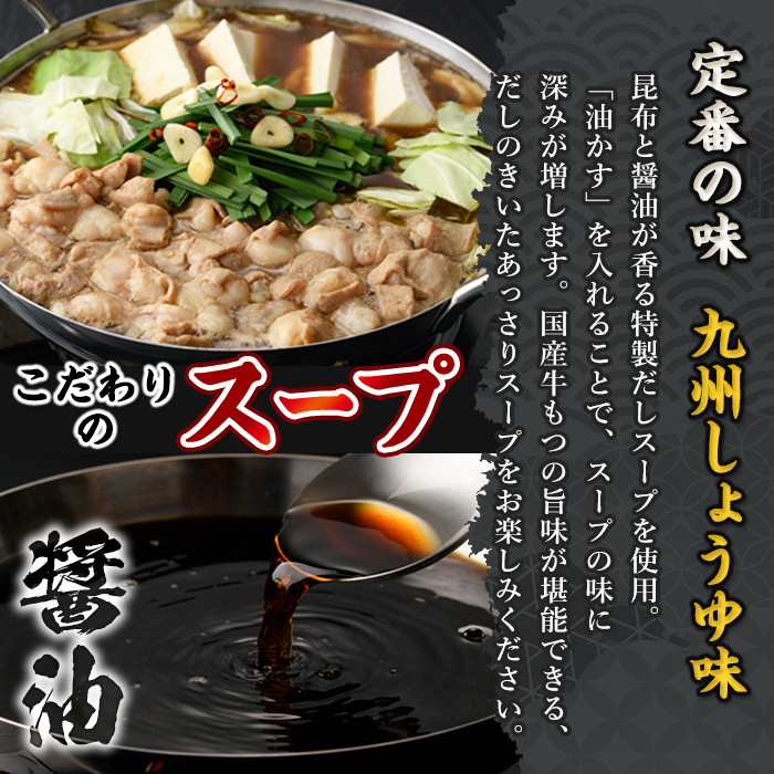 博多もつ鍋セット 九州しょうゆ味(2～3人前)モツ鍋 セット 国産 牛肉 冷凍 牛モツ 小腸 ホルモン 醤油 ちゃんぽん＜離島配送不可＞【ksg0180-B】【とめ手羽】