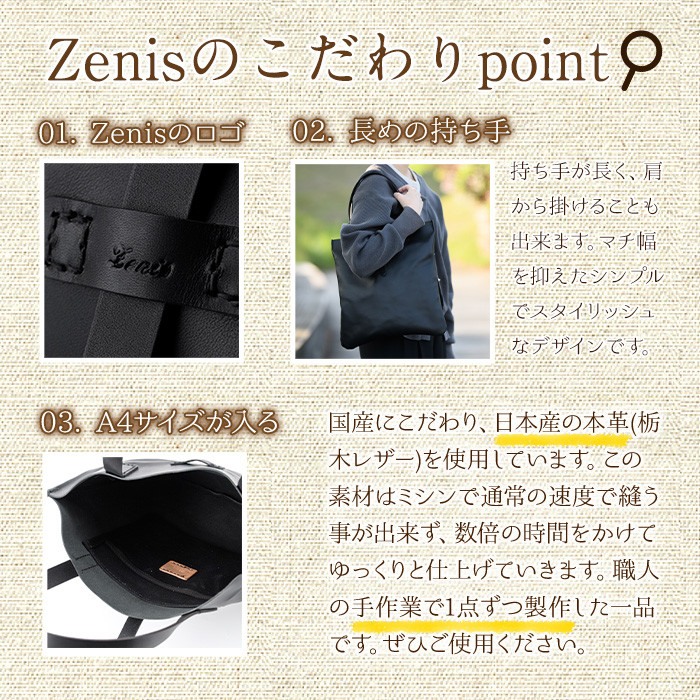 トートバッグ Zenis B-0147BK(1個) 鞄 バック バッグ カバン レザー ヌメ革 国産 日本製 牛革 革製品 手作り 贈答 男性 女性 レディース メンズ【ksg0186-bk】【Zenis】