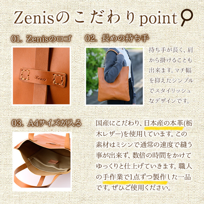 トートバッグ Zenis B-0147CA(1個) 鞄 バック バッグ カバン レザー ヌメ革 国産 日本製 牛革 革製品 手作り 贈答 男性 女性 レディース メンズ【ksg0186-cm】【Zenis】