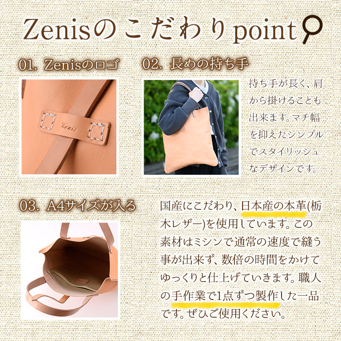 トートバッグ Zenis N-0147(1個) 鞄 バック バッグ カバン レザー 国産 日本製 牛革 革製品 手作り 贈答 男性 女性 レディース メンズ【ksg0186-nm】【Zenis】