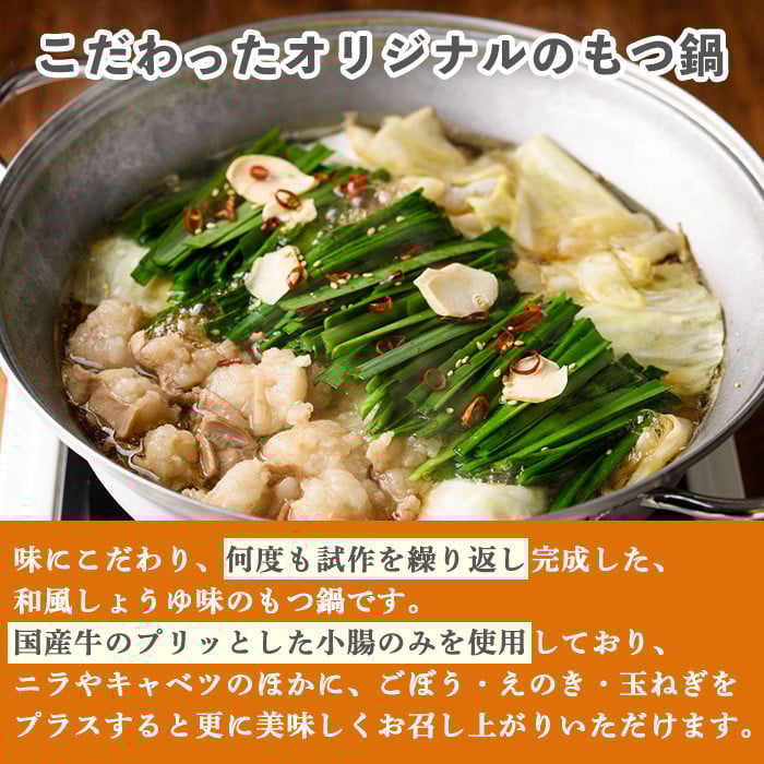 博多もつ鍋セット 醤油味(2～3人前・国産もつ 計400g)モツ鍋 セット 国産 醤油 牛モツ 小腸 ホルモン ちゃんぽん 簡単料理レシピ付＜離島配送不可＞【ksg0193】【ヒラヤマ】