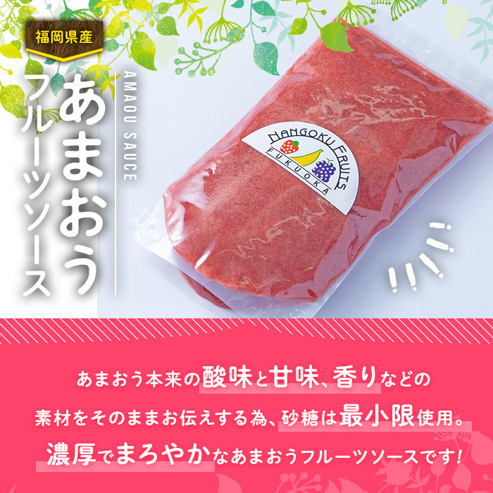 ＜先行予約受付中！2026年4月より順次発送＞フルーツソムリエが作った福岡産濃厚あまおうフルーツソース(計2kg・1kg×2袋)苺 いちご イチゴ ヨーグルト パンケーキ バニラアイス ＜離島配送不可＞【ksg0236】【南国フルーツ】