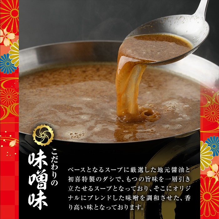 もつ鍋セット(味噌味)野菜なし(4～6人前) モツ鍋 もつ鍋セット 黒毛和牛 国産 冷蔵 牛モツ ホルモン ちゃんぽん＜離島配送不可＞【ksg0270】【西新初喜】