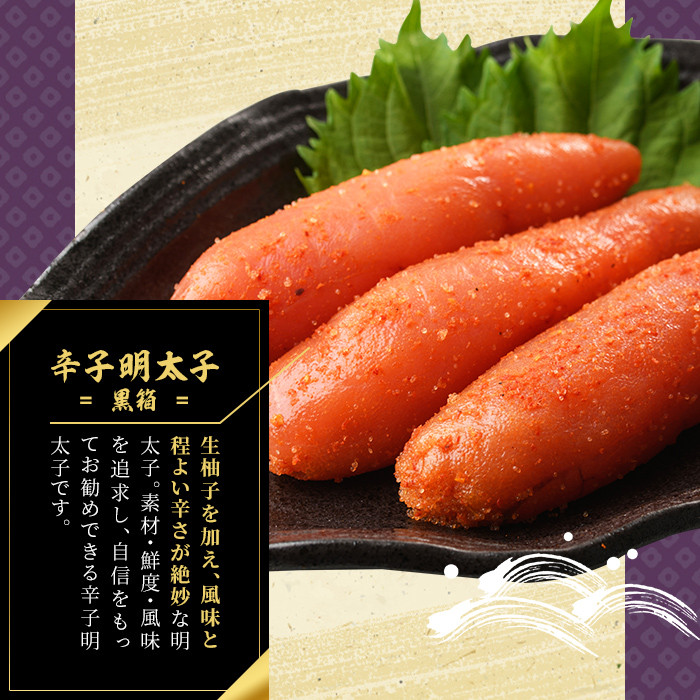 辛子明太子 黒箱(450g)めんたいこ 柚子 ゆず 海鮮 お土産 ご飯のお供 おつまみ おかず 惣菜 海鮮 パスタ 福岡＜離島配送不可＞【ksg0316】【オーシャンフーズ】