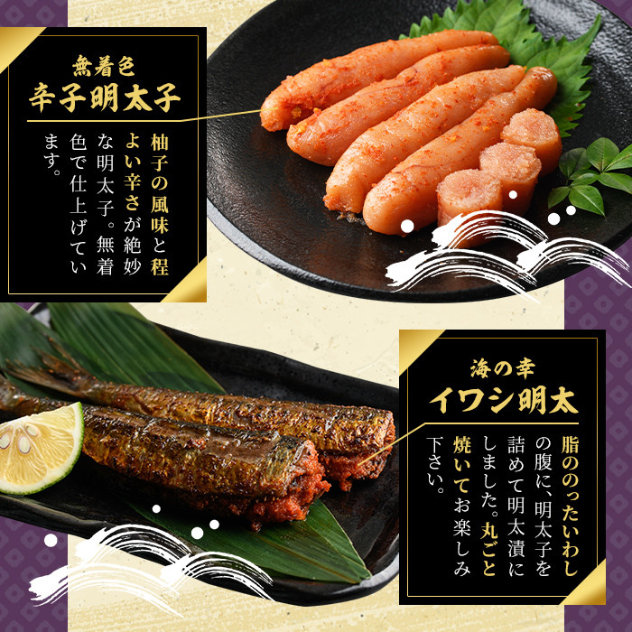 無着色辛子明太子とイワシ明太セット(180g＋6尾)めんたいこ イワシ 鰯 海鮮 魚介類 惣菜 加工品 おかず おつまみ 福岡＜離島配送不可＞【ksg0319】【オーシャンフーズ】