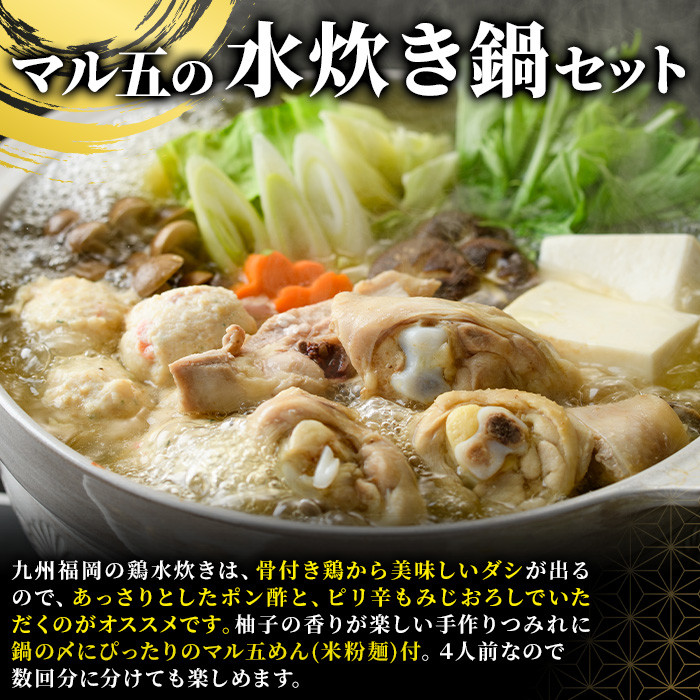九州産ハーブ鶏 水炊き鍋 〆のマルゴめんは福岡県産の米粉麺(計4人前)水炊き セット 国産 鶏もも 骨付き もみじおろし ポン酢＜離島配送不可＞【ksg0358】【マル五】