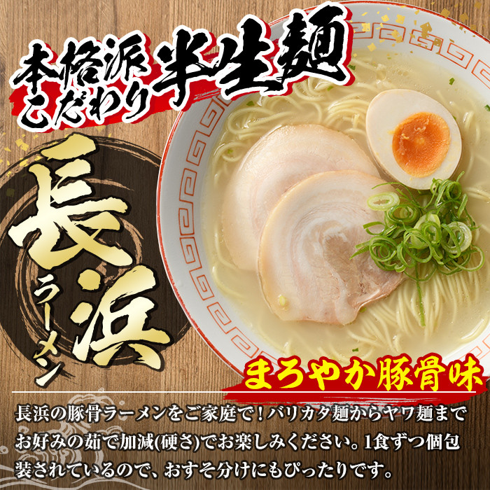 九州福岡名物長浜豚骨ラーメン(20食)豚骨 半生麺 常温 常温保存【ksg0362】【マル五】