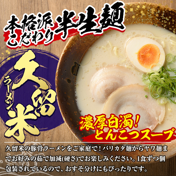九州福岡名物久留米豚骨ラーメン(20食)豚骨 半生麺 常温 常温保存【ksg0364】【マル五】