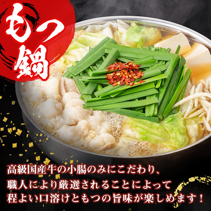 博多もつ鍋専門店「もつ鍋田しゅう」のもつ鍋セット 醤油味(4～5人前)モツ鍋 もつ鍋セット 国産牛 冷凍 しょうゆ 牛モツ 小腸 ホルモン ちゃんぽん＜離島配送不可＞【ksg0466-B】【田しゅう】