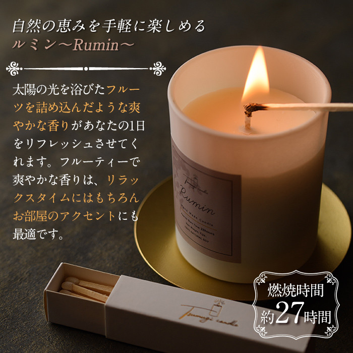 アロマキャンドル ルミン ぶどうの香り(1個) アロマグッズ 香り ソイワックス 大豆 リラックス 贈り物 ギフト ツムギキャンドル つむぎきゃんどる【ksg1261-6】【Tsumugi Candle】