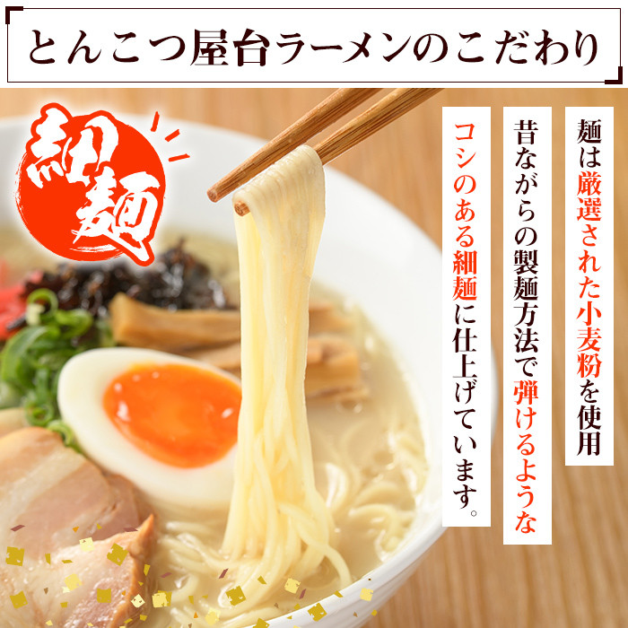 昔ながらの極細屋台豚骨ラーメン とんこつ(10食分) 豚骨 とんこつ 細麺 博多 福岡 グルメ 常温 常温保存【ksg1264】【和生】